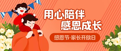 感恩节校园活动亲子扁平公众号封面首图