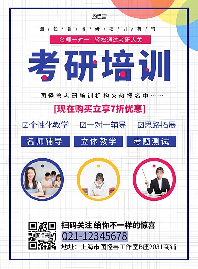 大学生研学考研培训蓝色简约宣传海报