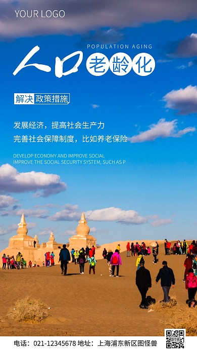 简约风人口老龄化解决政策摄影图海报