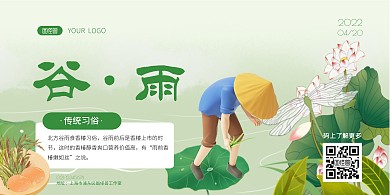 谷雨二十四节气祝福简约绿色横版海报