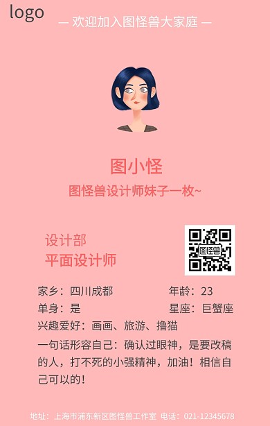 企业员工介绍