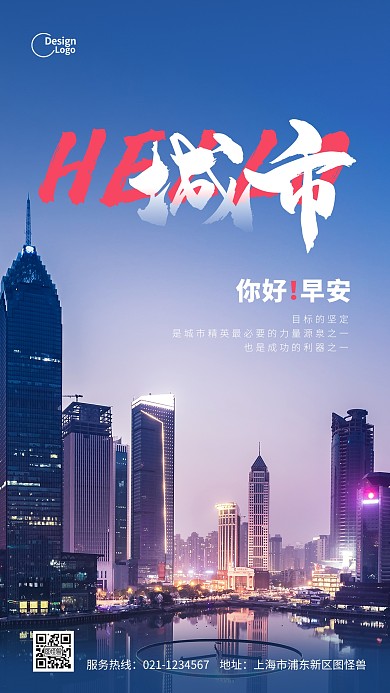 地产早安你好心情推广宣传摄影图海报
