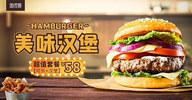 美味汉堡超值套餐炸鸡可乐美食电商海报