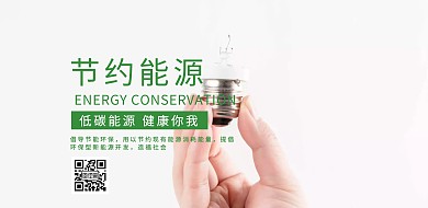 低碳生活宣传海报
