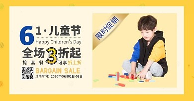 手机banner 61 儿童节