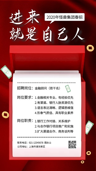 立体质感春季招聘金融顾问手机海报