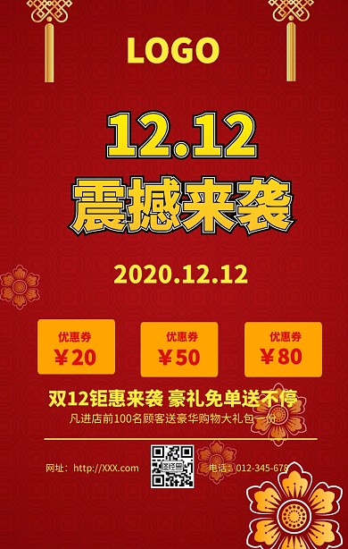 简约红色大气双十二促销海报