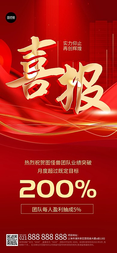喜报战报贺报业绩汇报卡片红色简约全屏海报