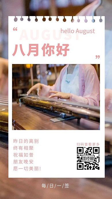 晚安古装粉色简约大气