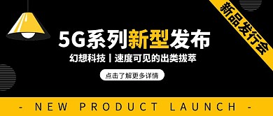 黄色简约5G发行 红包封面图公众号首图