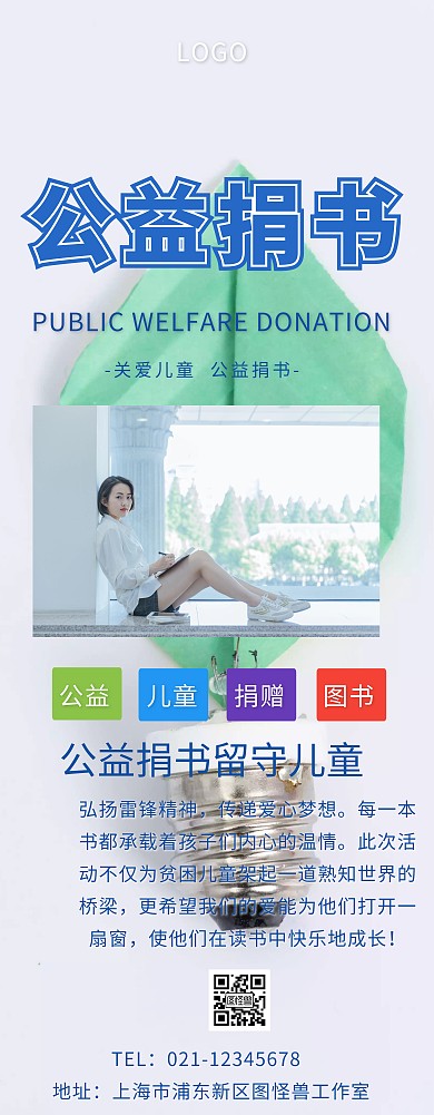 捐书宣传易拉宝