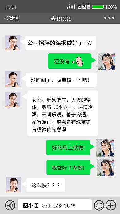 简约创意微信对话框搞怪招聘手机海报