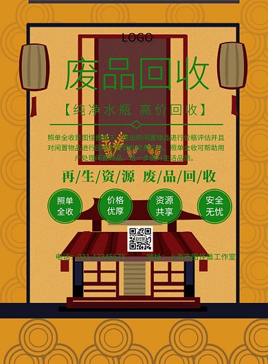 纯净水瓶废品回收宣传海报