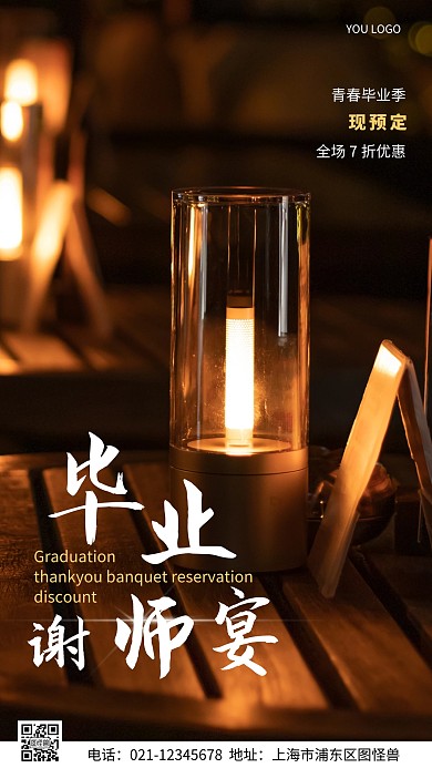 摄影图毕业散货饭预定黑色简约风手机海报