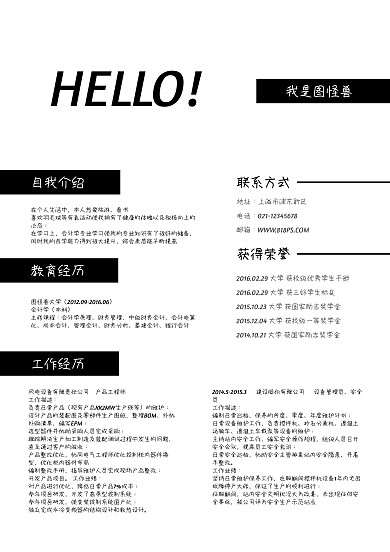 简约线条大气简历宣传海报