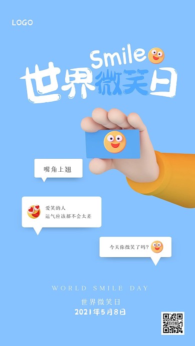 立体世界微笑日手机海报