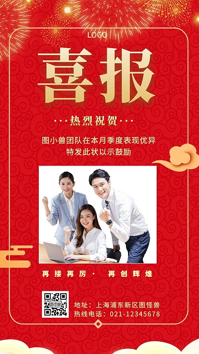 喜报小组红色业绩简约风手机海报