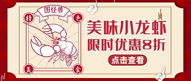 小龙虾红包封面图通用简约美食	