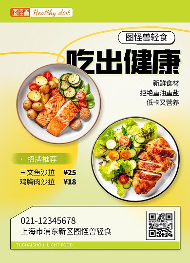 轻食店餐饮摄影风清新菜单价目表