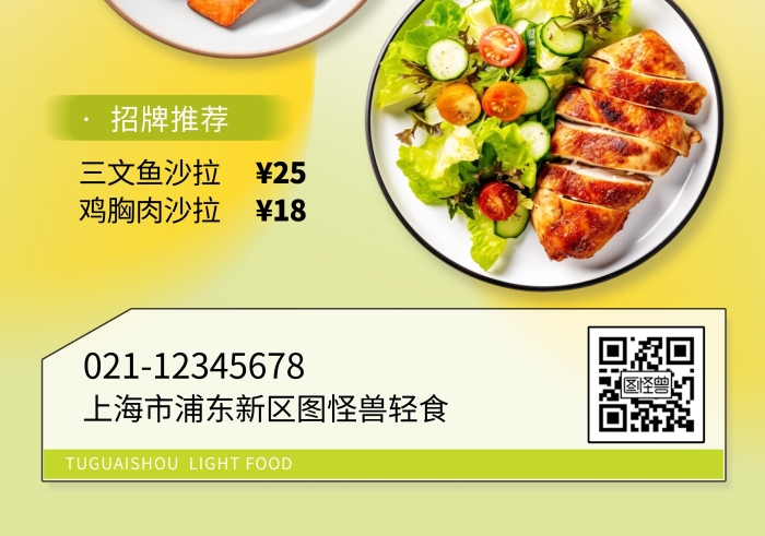 轻食店餐饮摄影风清新菜单价目表
