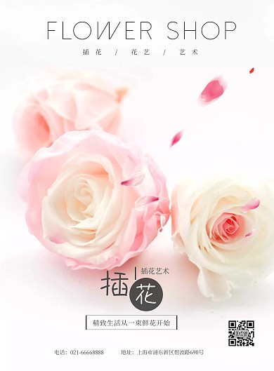 花店插花培训简约文艺小清新海报模板