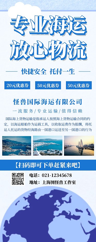 海运物流简约蓝色易拉宝