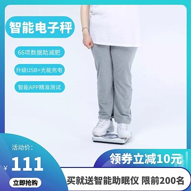 智能体脂电子秤体重秤狂欢蓝白日用百货