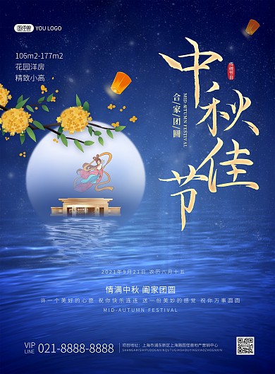 中秋节问候祝福房地产宣传印刷海报