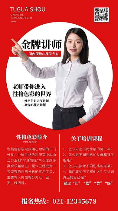 性格色彩培训海报