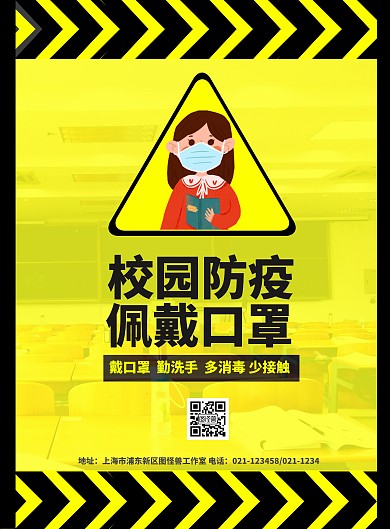 校园防疫新冠病毒戴口罩黄色宣传海报
