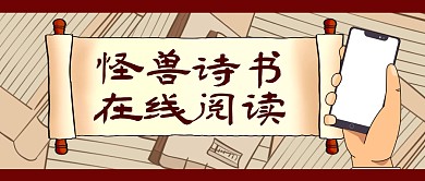 简约中国风书本卷轴手机公众号封面诗书