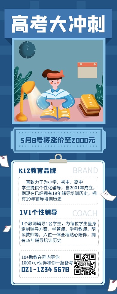 蓝色简约高考大冲刺营销长图