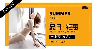 电商白色内衣产品促销海报banner