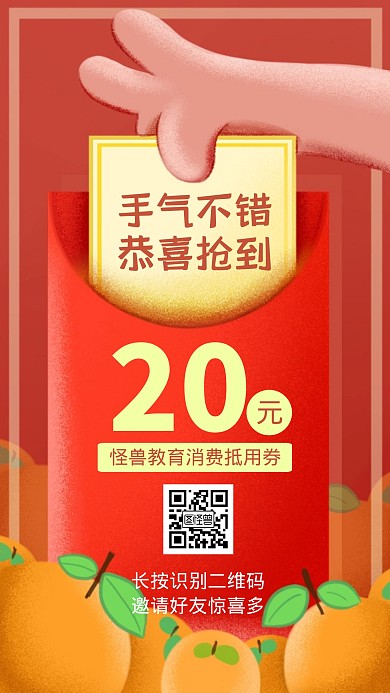 红包抵扣券简约手机营销海报