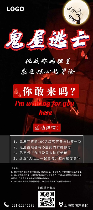 鬼屋逃亡黑色创意展架