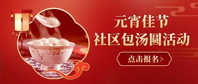 喜庆中国摄影风社区元宵节活动报名封面首图