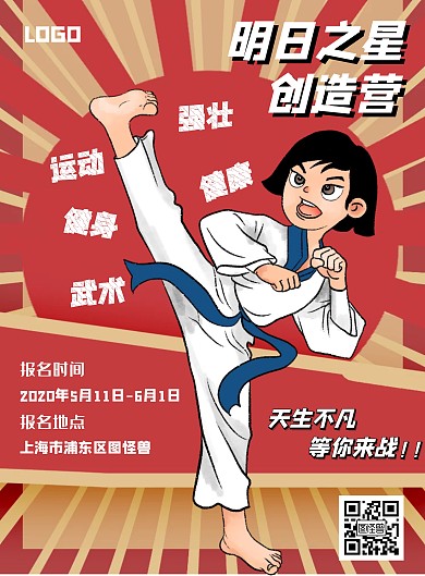 武术创造营明日之星放射宣传海报