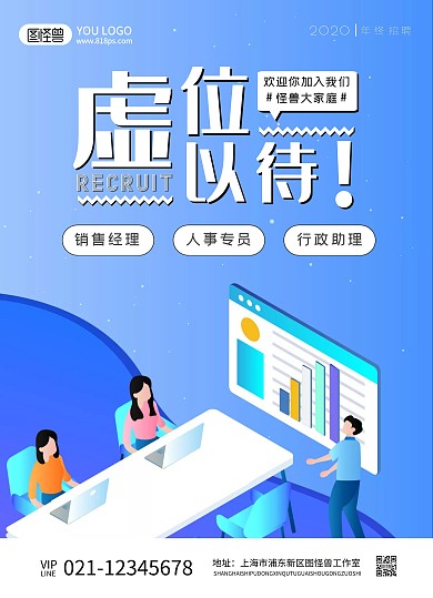 企业招聘蓝色扁平DM招聘双面宣传单