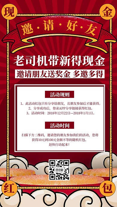 插画风邀请好友老司机带新活动手机海报
