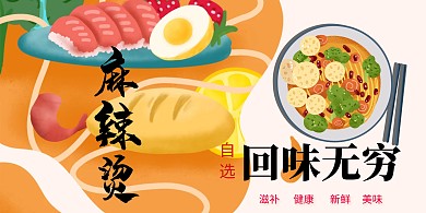 门店招牌麻辣烫橘色卡通风餐饮美色宣传海报