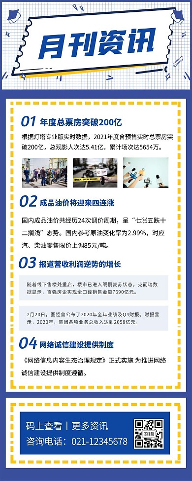月刊企业资讯宣传简洁长图海报