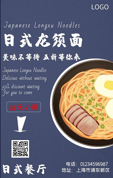蓝色美食促销日式餐厅拉面手机海报