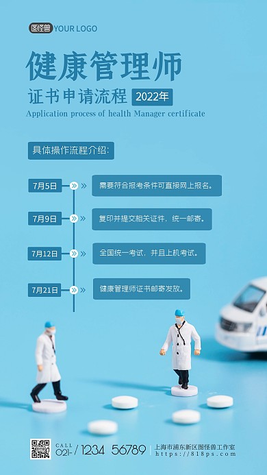 健康管理师证书申请流程海报