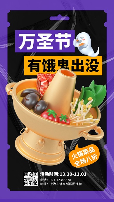 万圣节火锅美食活动促销3d海报 