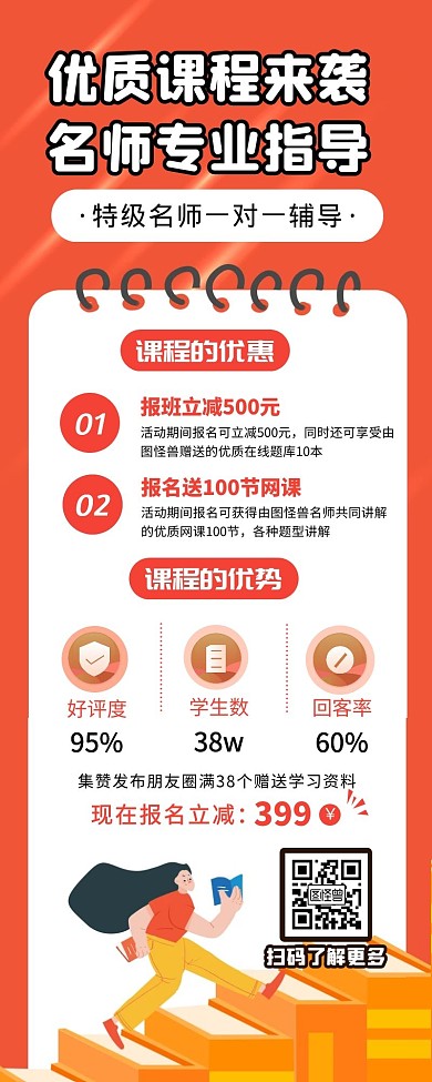 课程介绍橘色名师报名长图