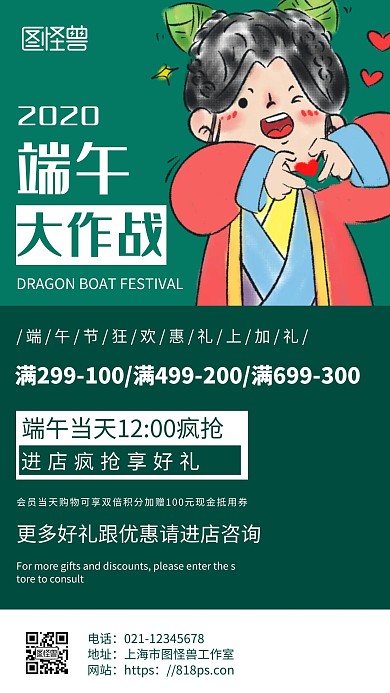 绿色简约背景端午大作战