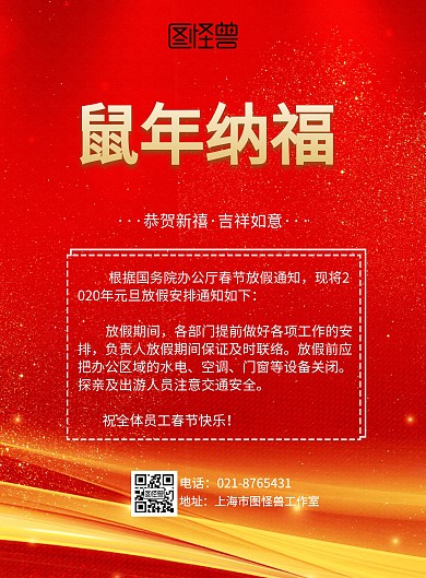 猪年春节喜庆红色放假通知海报