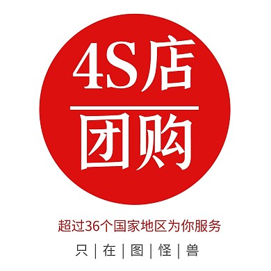 团购形状4S店红色简约红包头像