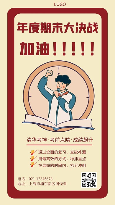 卡通风格期末年度大决战宣传手机海报