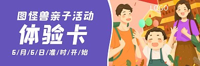 优惠紫色亲子课程体验卡	